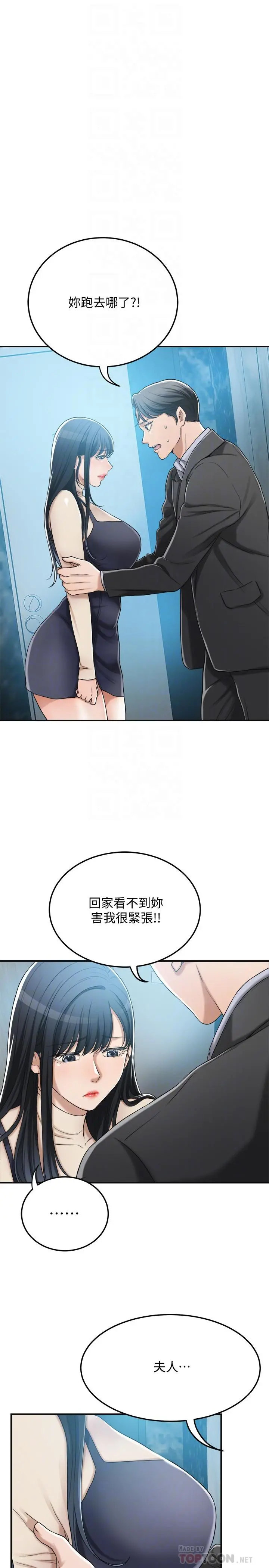 抑欲人妻 第46话-关係曝光的两人 第4页