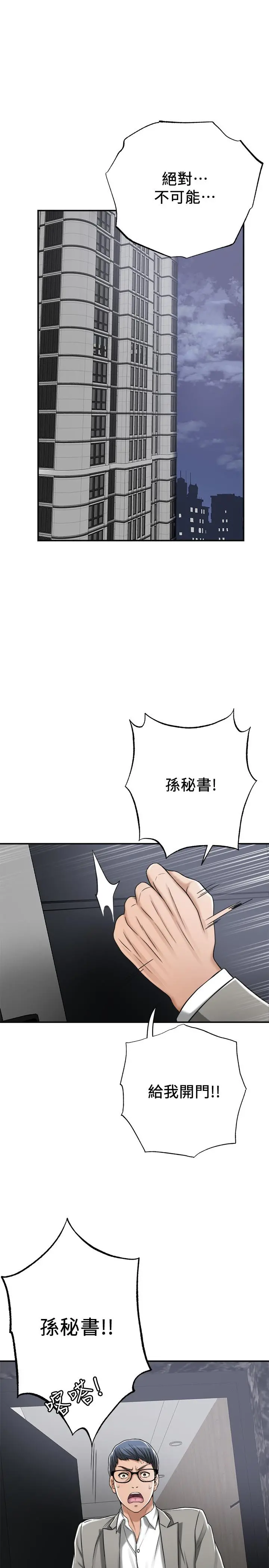 抑欲人妻 第46话-关係曝光的两人 第42页