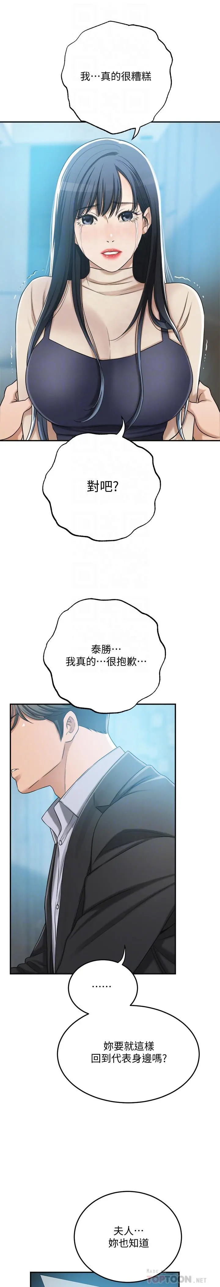 抑欲人妻 第46话-关係曝光的两人 第8页