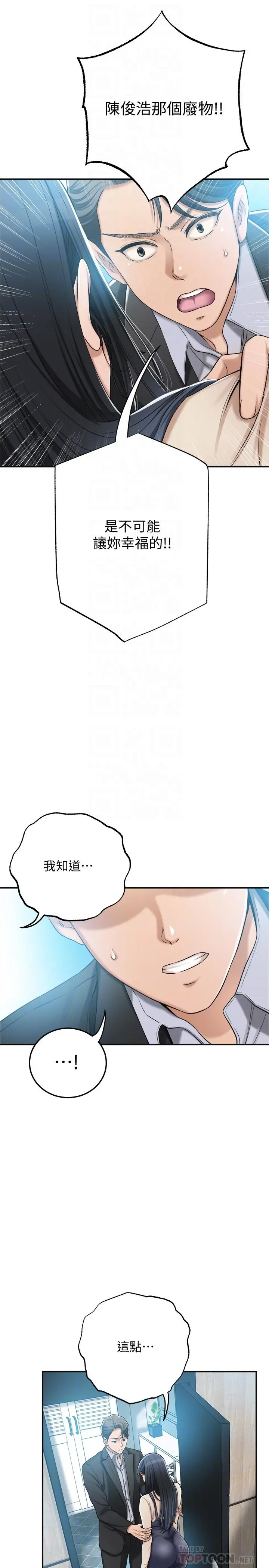 抑欲人妻 第46话-关係曝光的两人 第10页