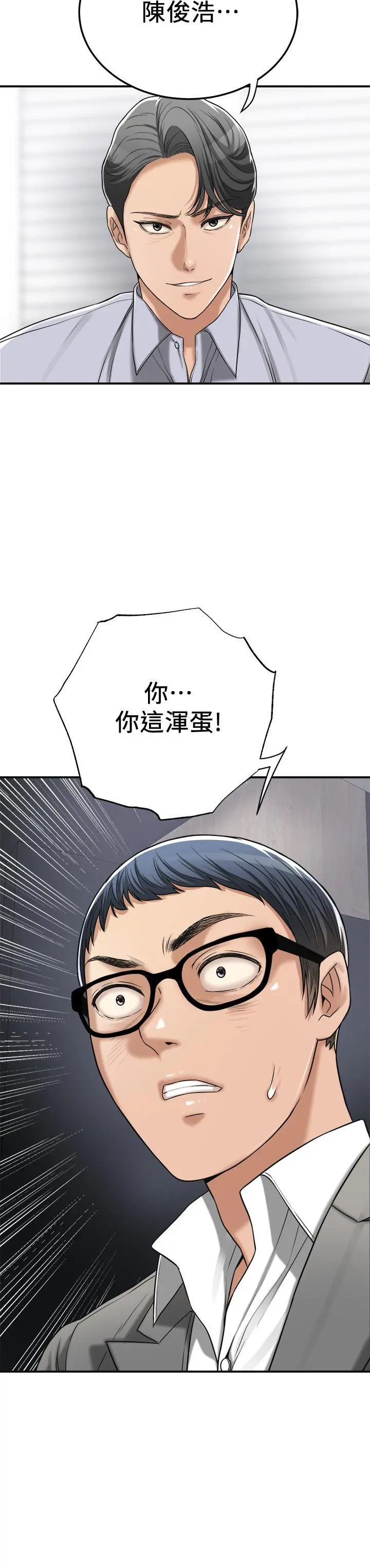 抑欲人妻 第46话-关係曝光的两人 第45页