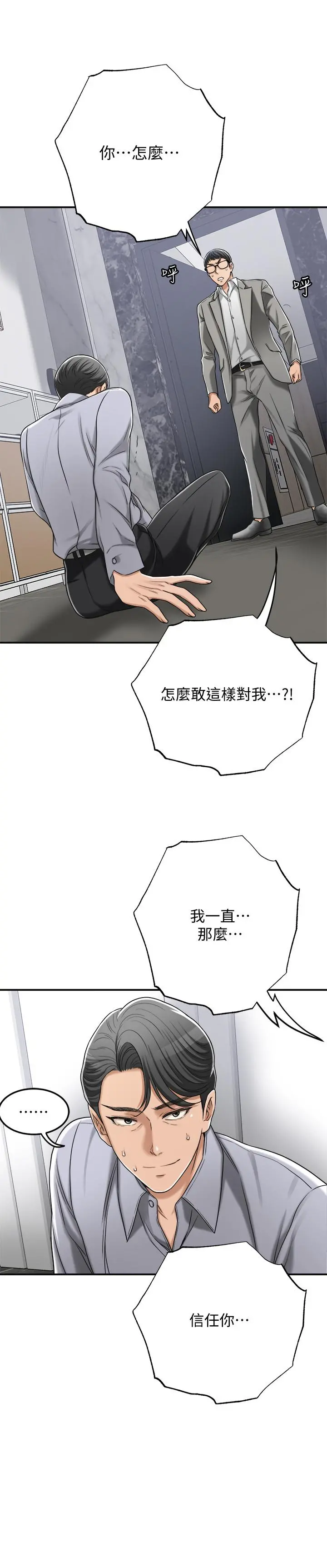 抑欲人妻 第46话-关係曝光的两人 第49页