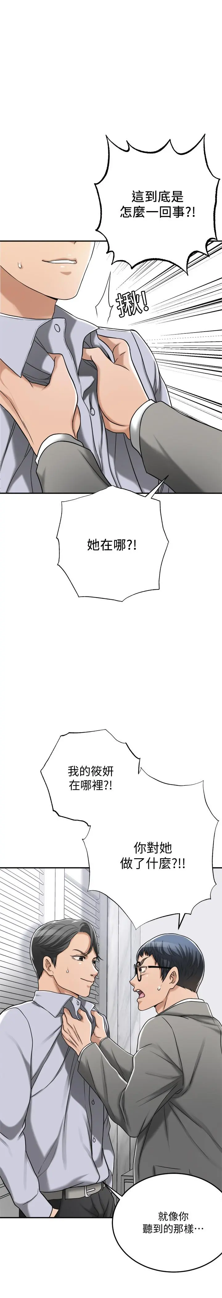 抑欲人妻 第46话-关係曝光的两人 第46页