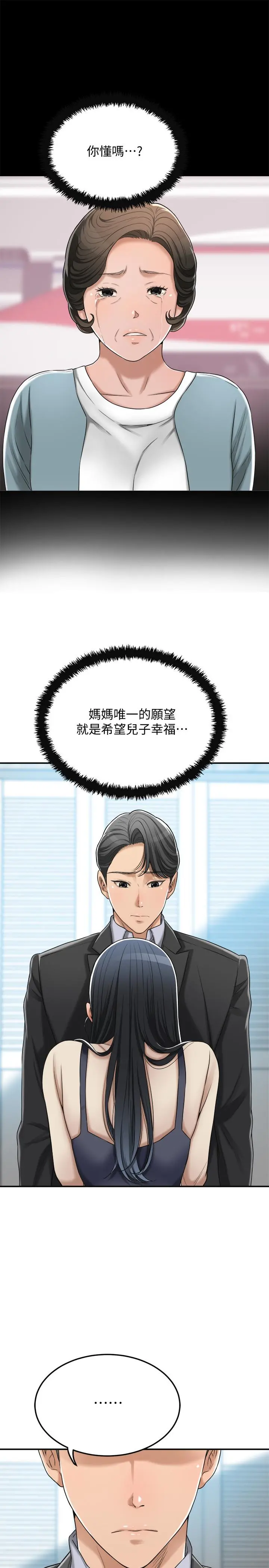 抑欲人妻 第46话-关係曝光的两人 第15页