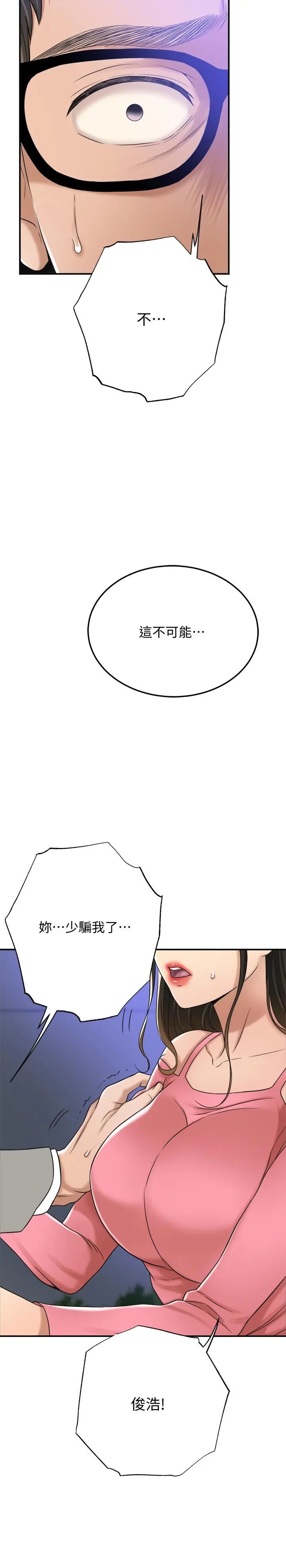 抑欲人妻 第46话-关係曝光的两人 第34页