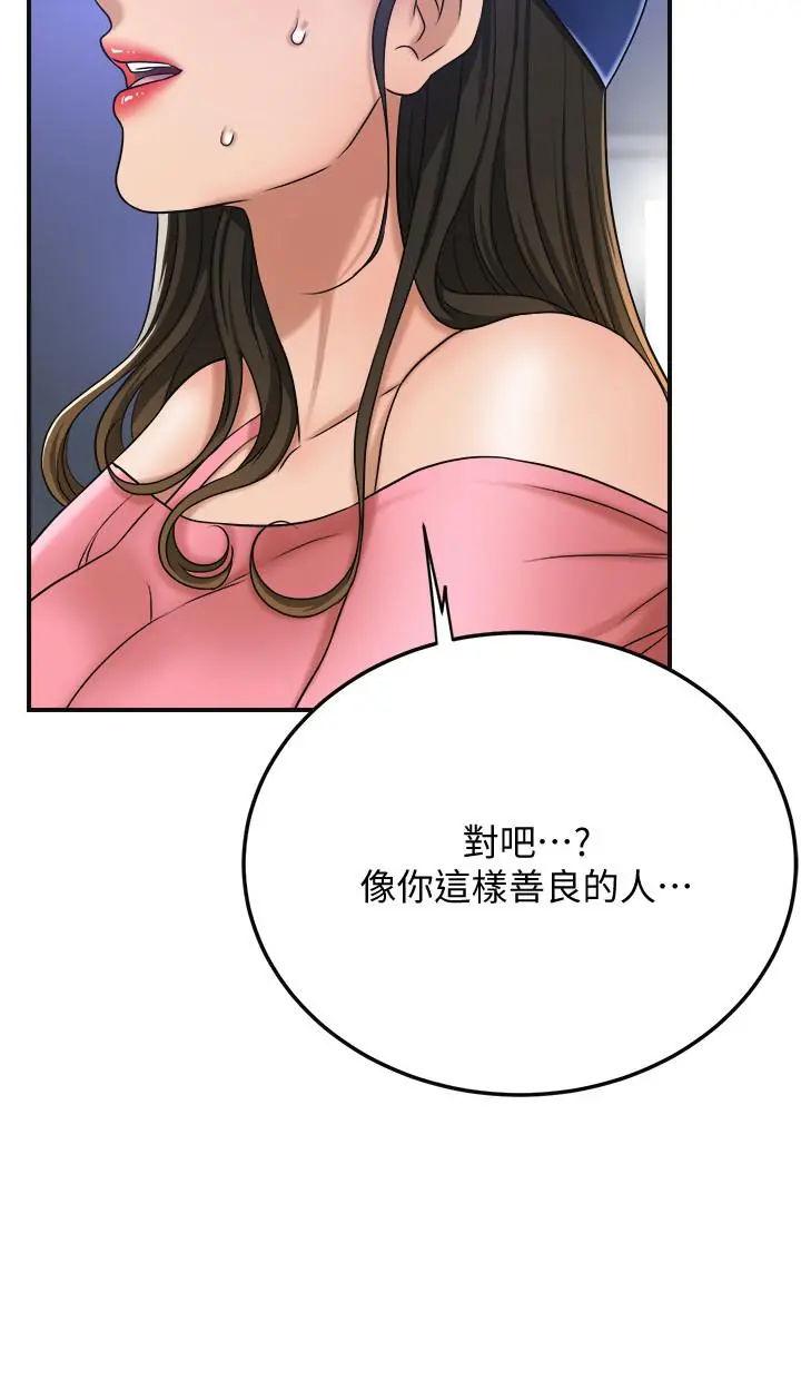 抑欲人妻 第46话-关係曝光的两人 第36页