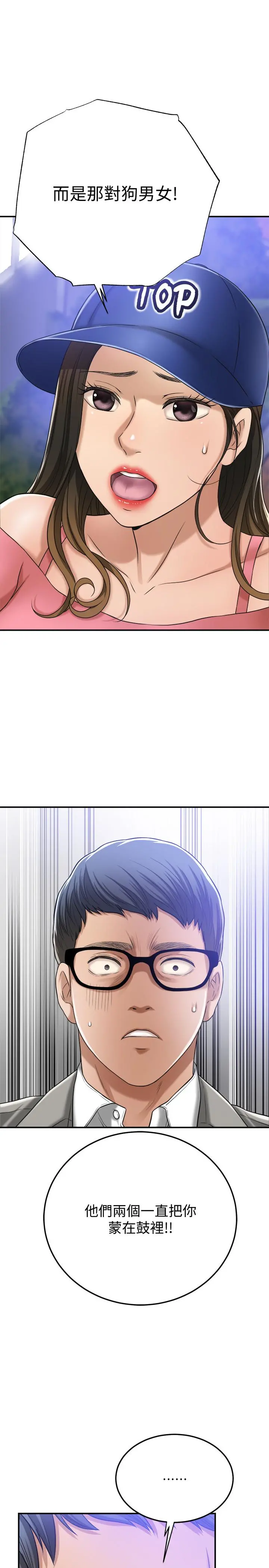 抑欲人妻 第46话-关係曝光的两人 第33页