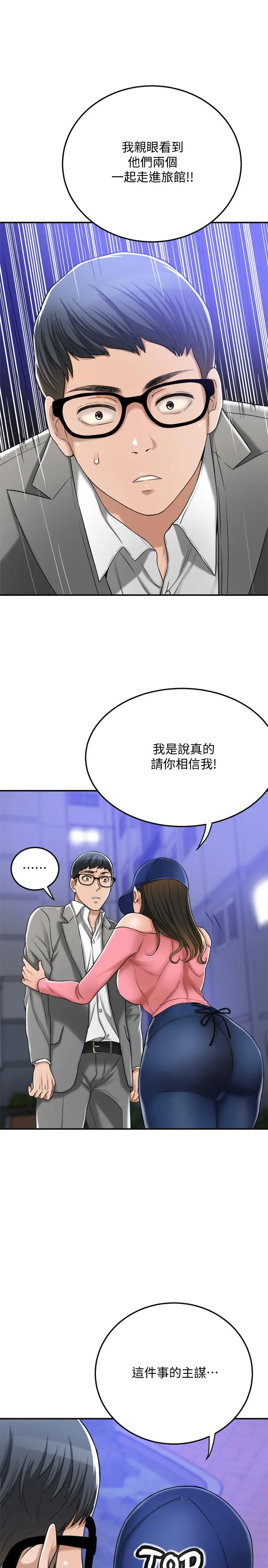 抑欲人妻 第46话-关係曝光的两人 第31页