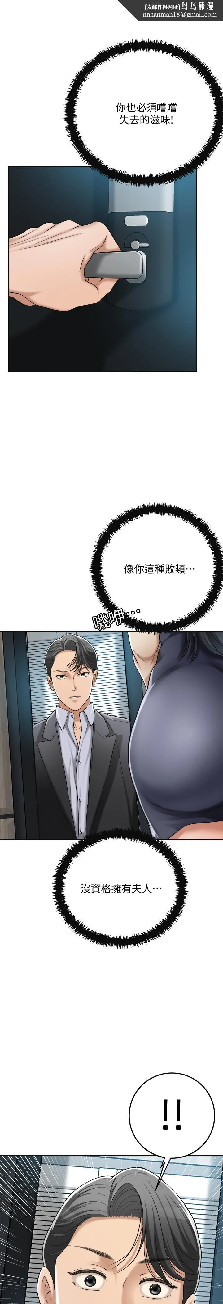 抑欲人妻 第46话-关係曝光的两人 第1页
