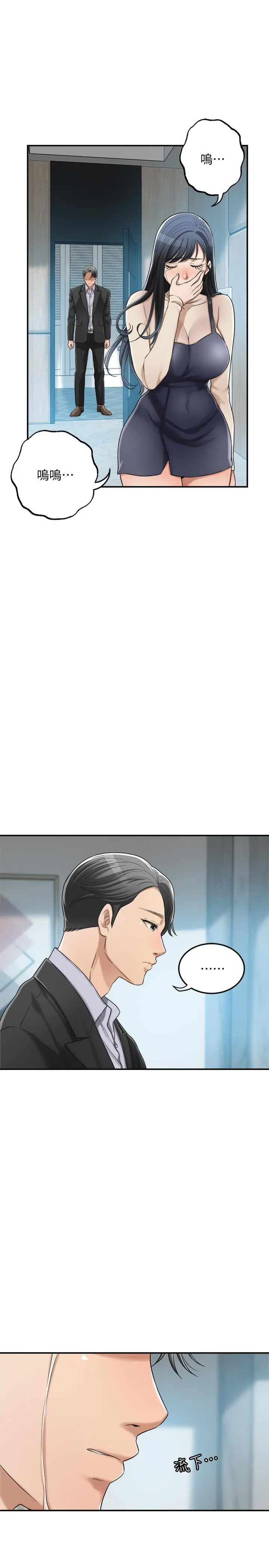 抑欲人妻 第46话-关係曝光的两人 第19页