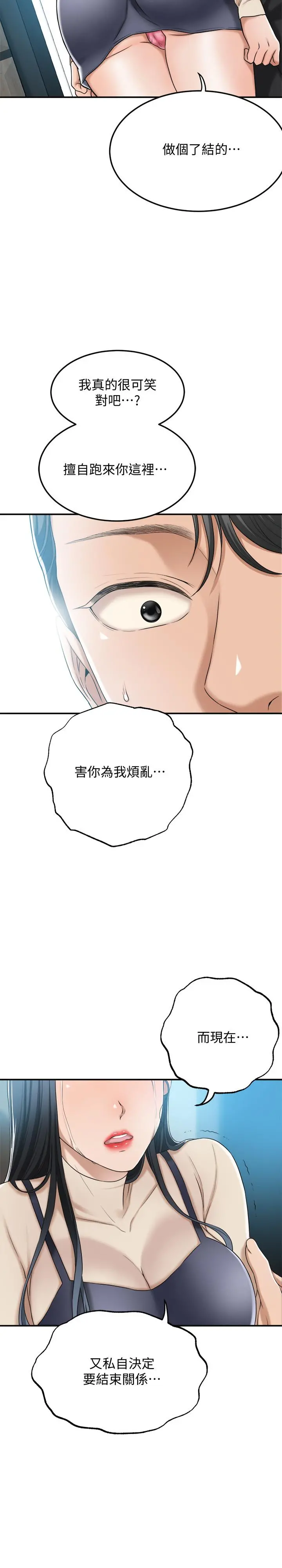 抑欲人妻 第46话-关係曝光的两人 第7页