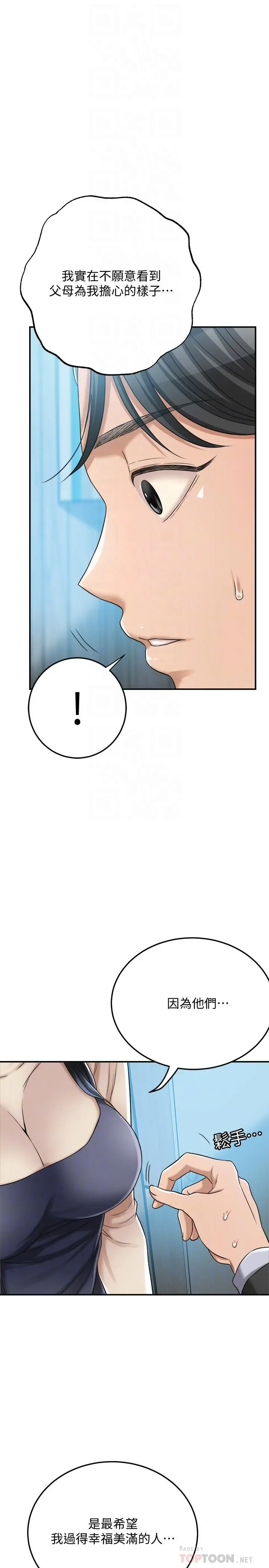 抑欲人妻 第46话-关係曝光的两人 第12页