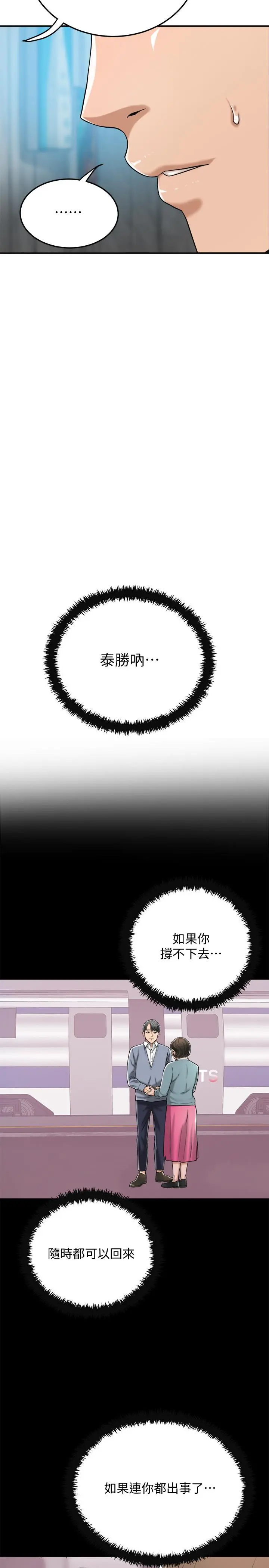 抑欲人妻 第46话-关係曝光的两人 第13页