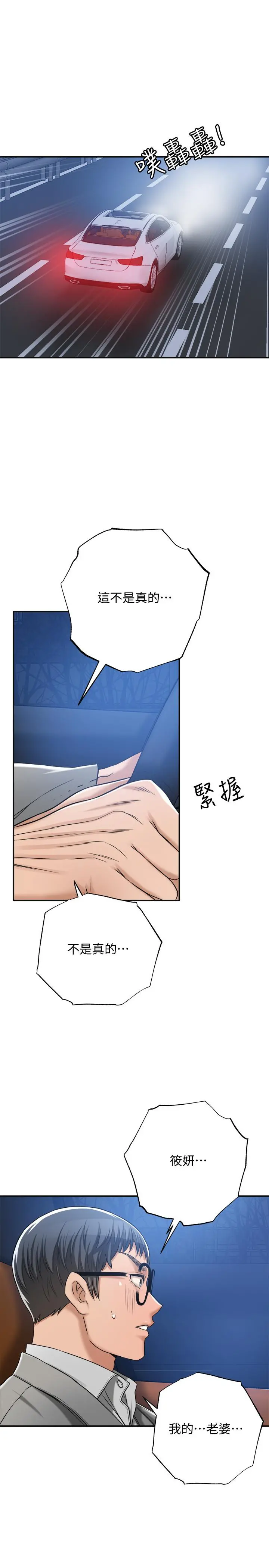 抑欲人妻 第46话-关係曝光的两人 第40页