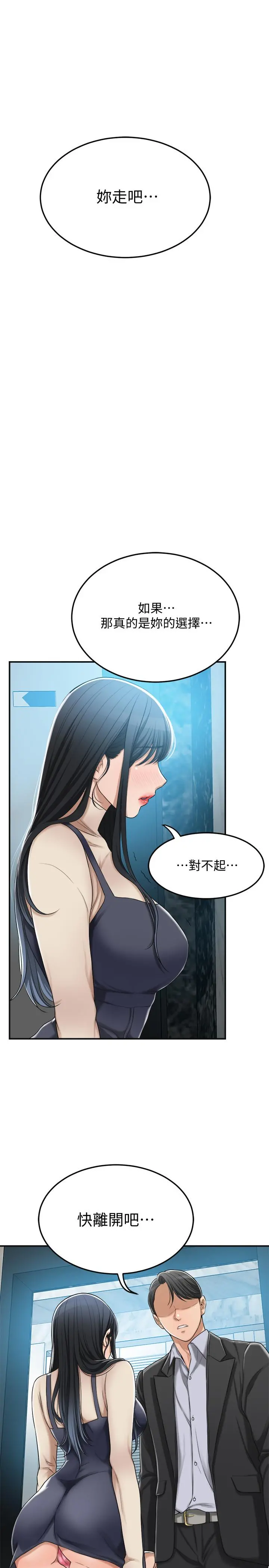 抑欲人妻 第46话-关係曝光的两人 第17页