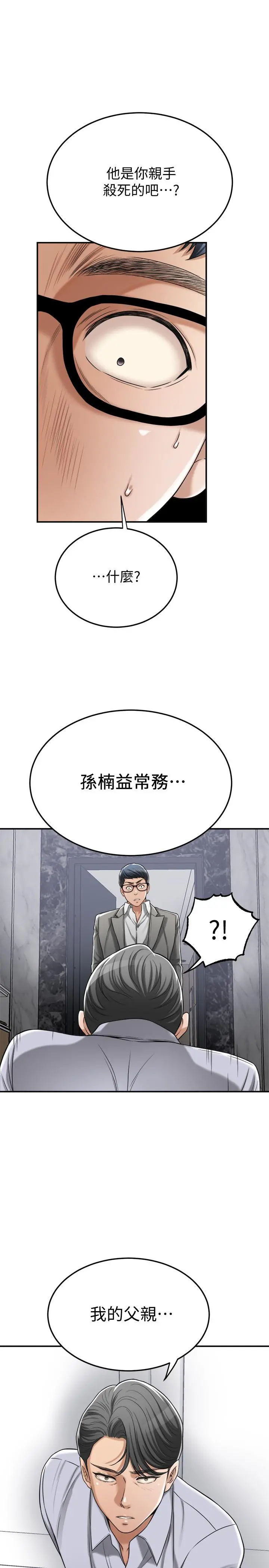 抑欲人妻 第46话-关係曝光的两人 第52页