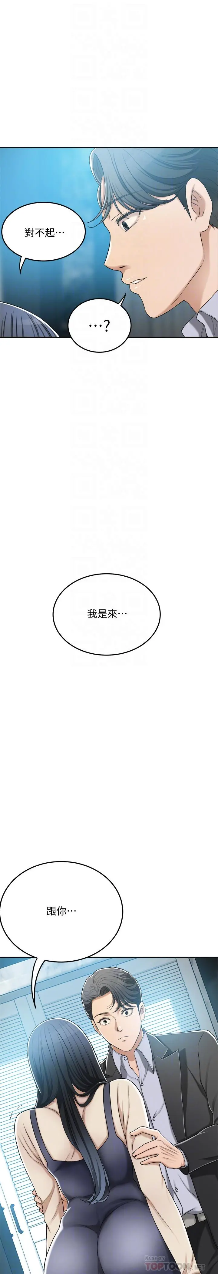 抑欲人妻 第46话-关係曝光的两人 第6页