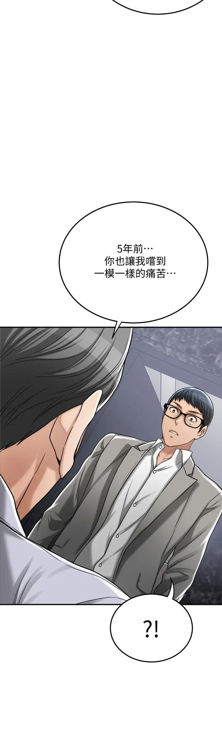 抑欲人妻 第46话-关係曝光的两人 第51页