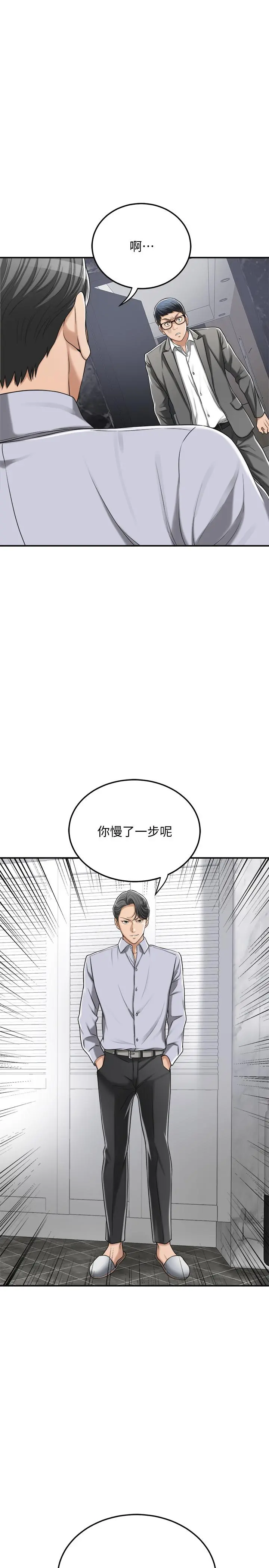 抑欲人妻 第46话-关係曝光的两人 第44页
