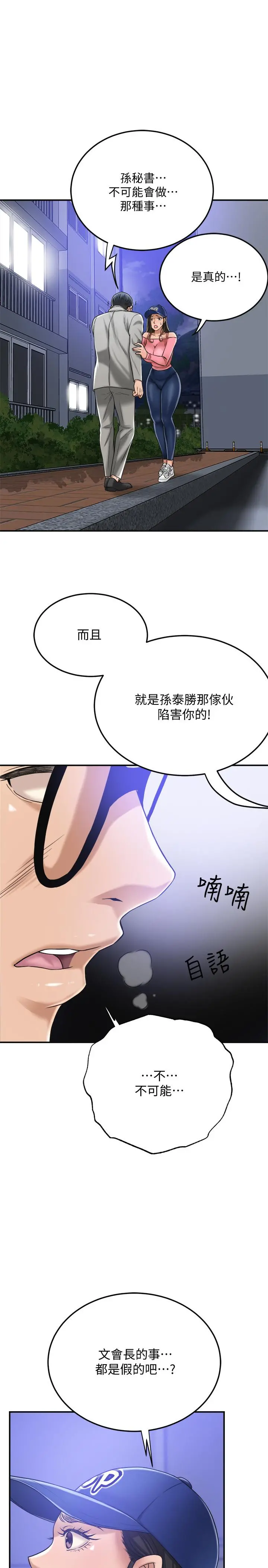 抑欲人妻 第46话-关係曝光的两人 第35页