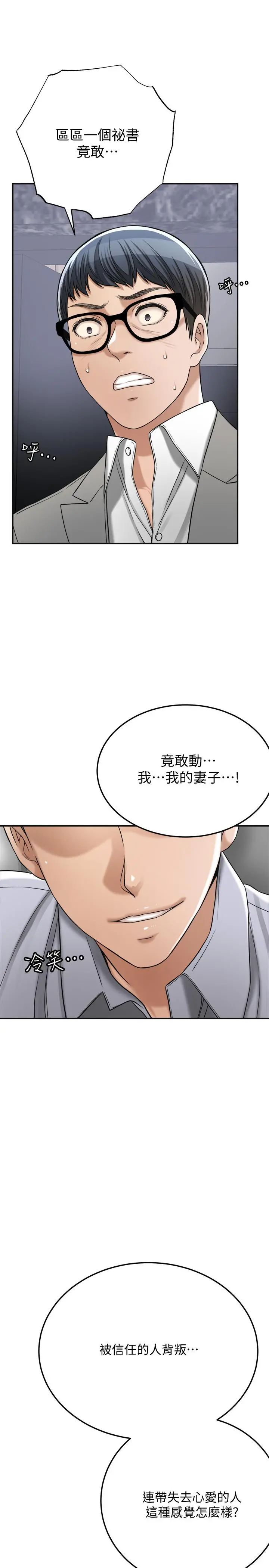 抑欲人妻 第46话-关係曝光的两人 第50页