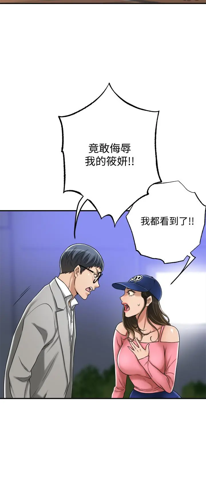 抑欲人妻 第46话-关係曝光的两人 第30页