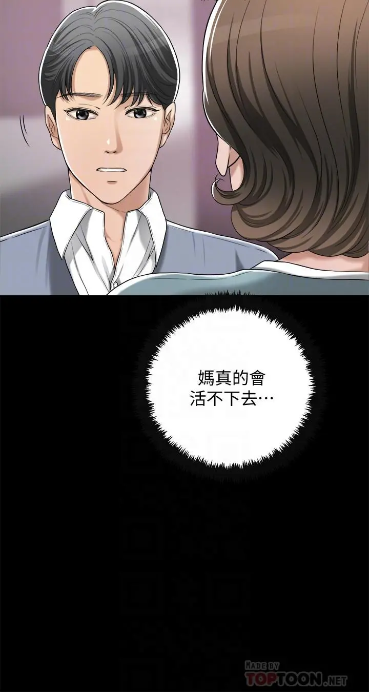抑欲人妻 第46话-关係曝光的两人 第14页