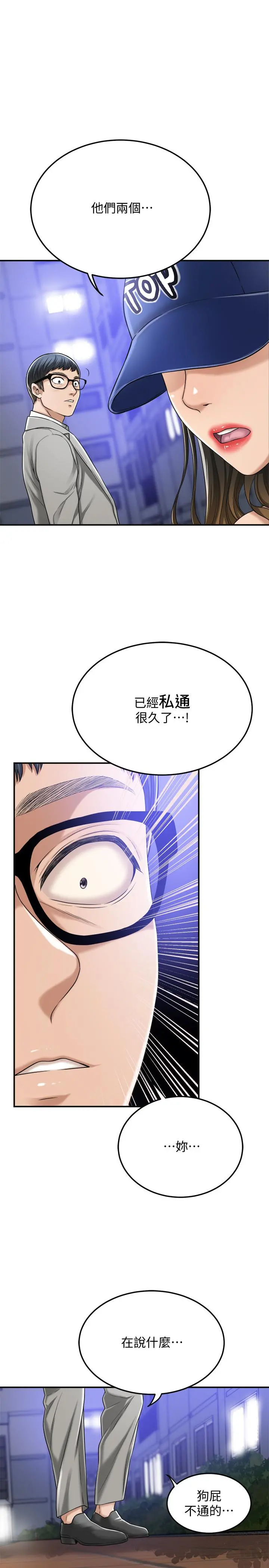 抑欲人妻 第46话-关係曝光的两人 第29页