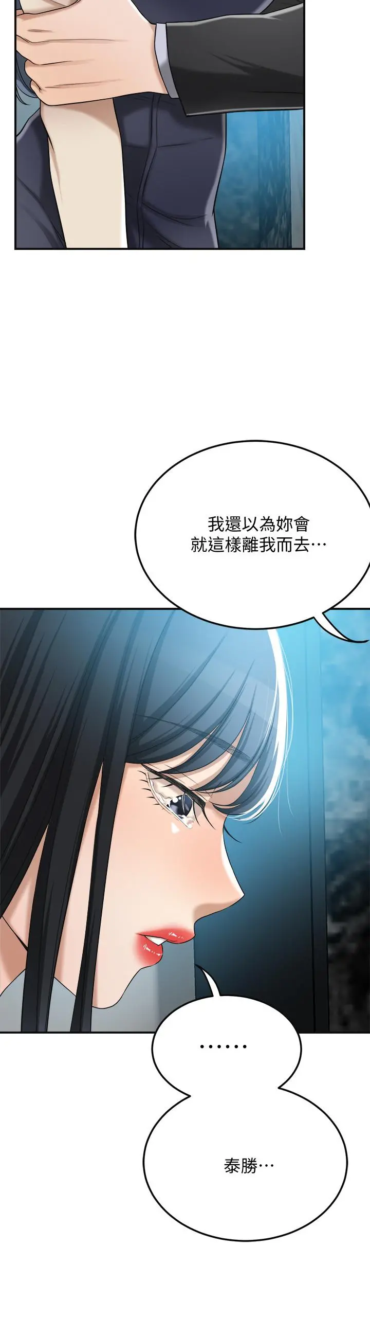 抑欲人妻 第46话-关係曝光的两人 第5页