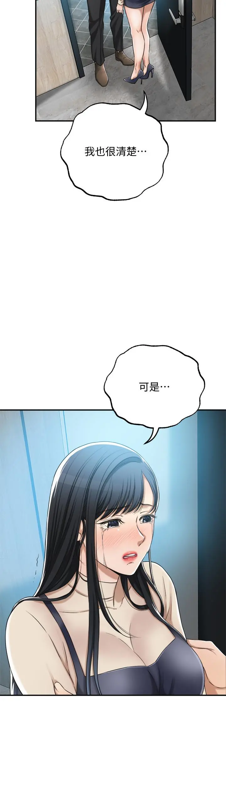 抑欲人妻 第46话-关係曝光的两人 第11页