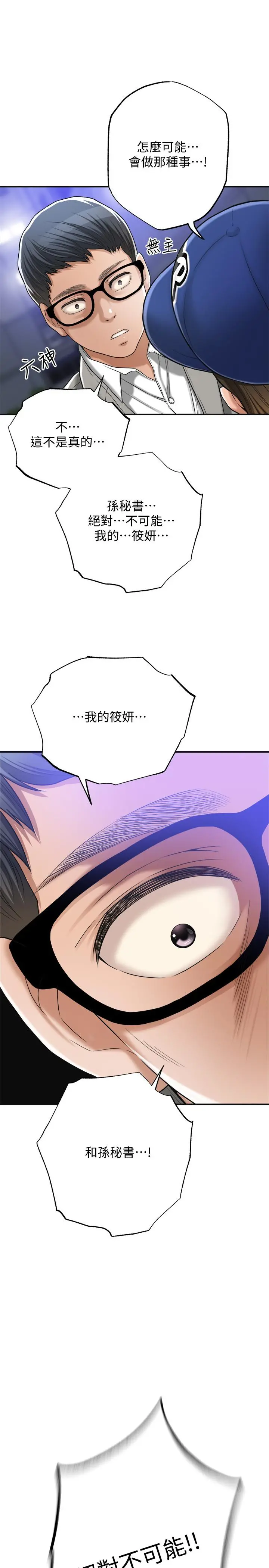 抑欲人妻 第46话-关係曝光的两人 第37页