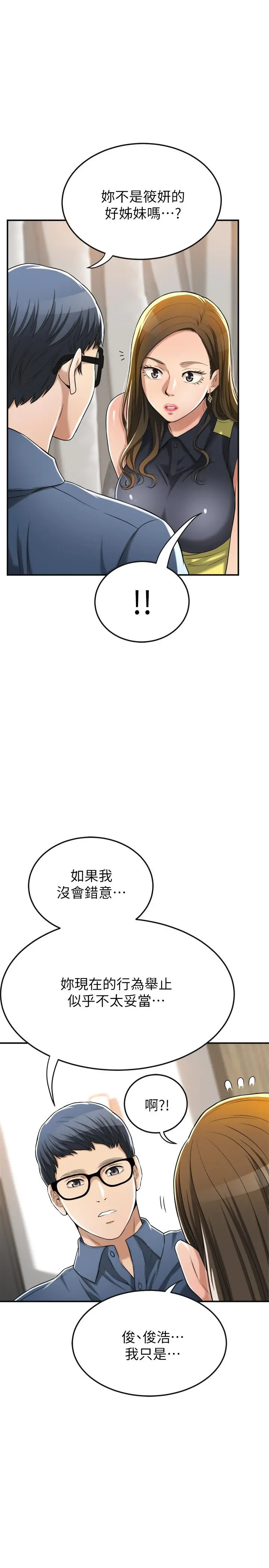 抑欲人妻 第24话-初尝束缚游戏的滋味 第27页