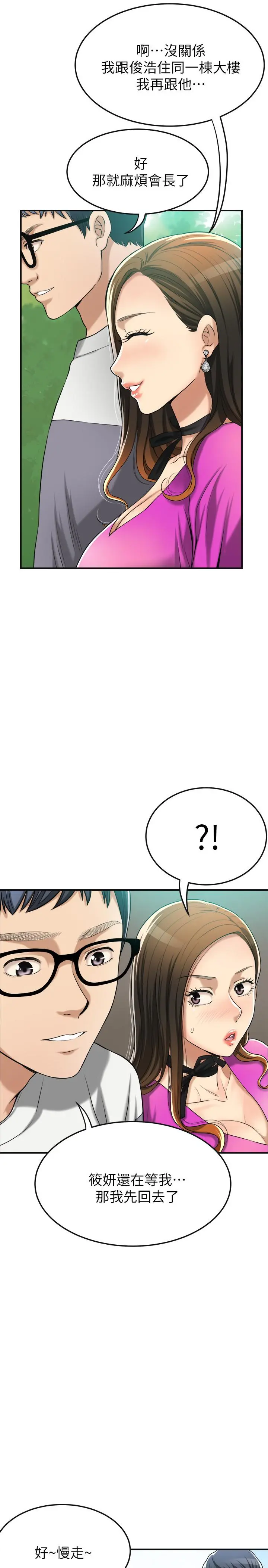 抑欲人妻 第24话-初尝束缚游戏的滋味 第41页