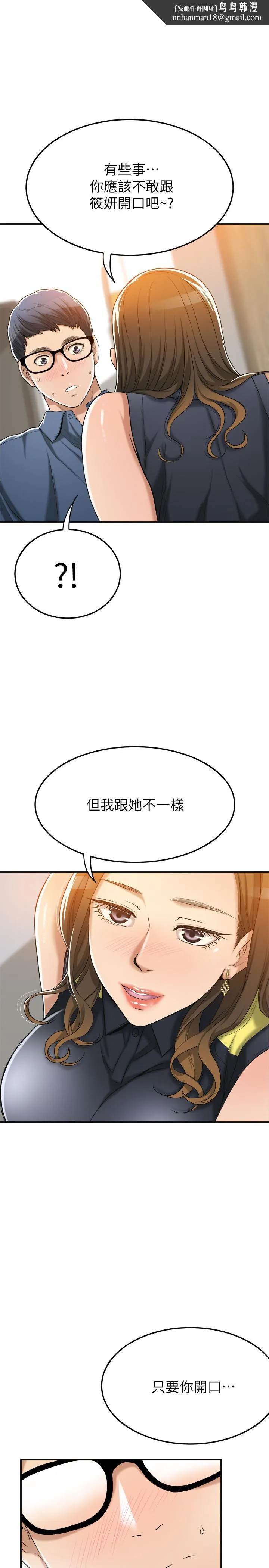 抑欲人妻 第24话-初尝束缚游戏的滋味 第25页