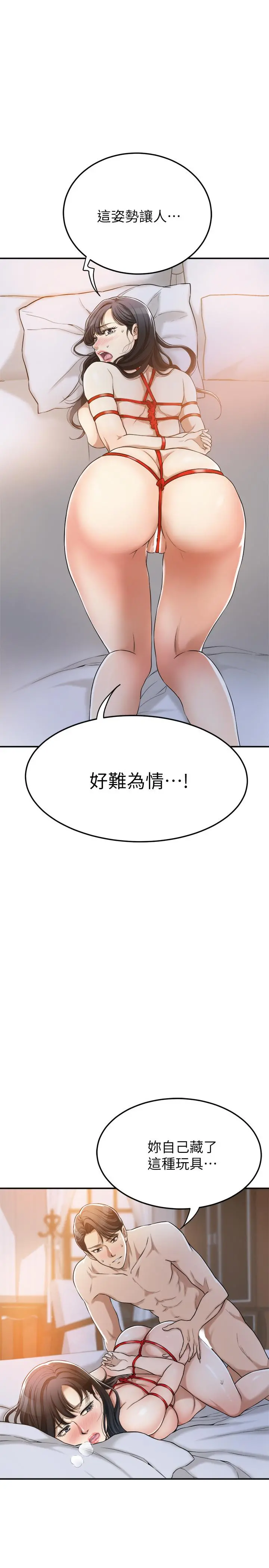 抑欲人妻 第24话-初尝束缚游戏的滋味 第5页