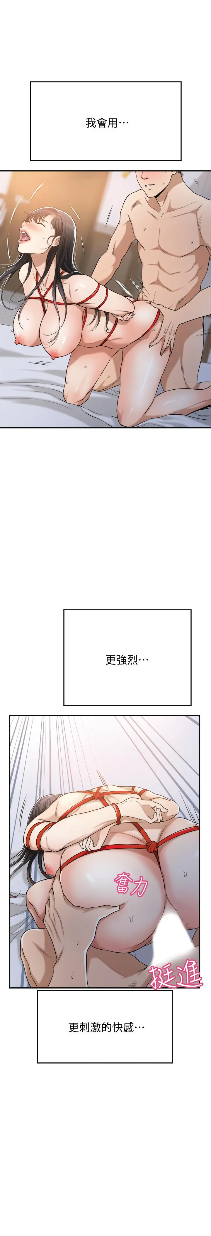 抑欲人妻 第24话-初尝束缚游戏的滋味 第17页
