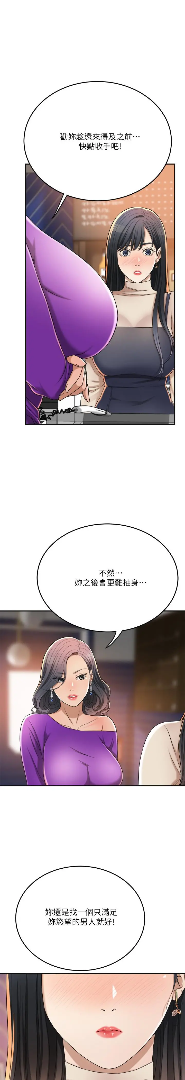抑欲人妻 第39话-处心积虑想揭穿筱妍 第31页