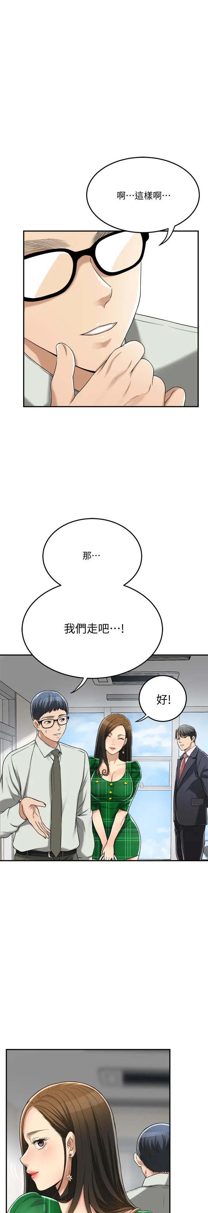 抑欲人妻 第39话-处心积虑想揭穿筱妍 第9页