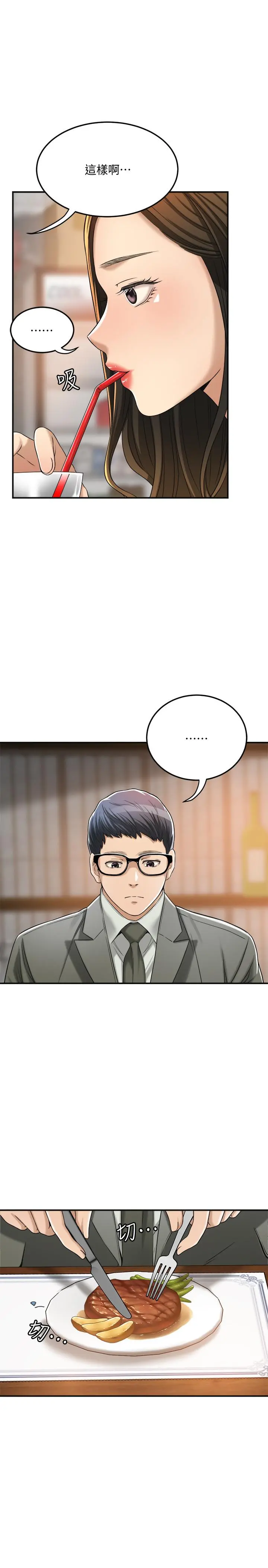 抑欲人妻 第39话-处心积虑想揭穿筱妍 第15页