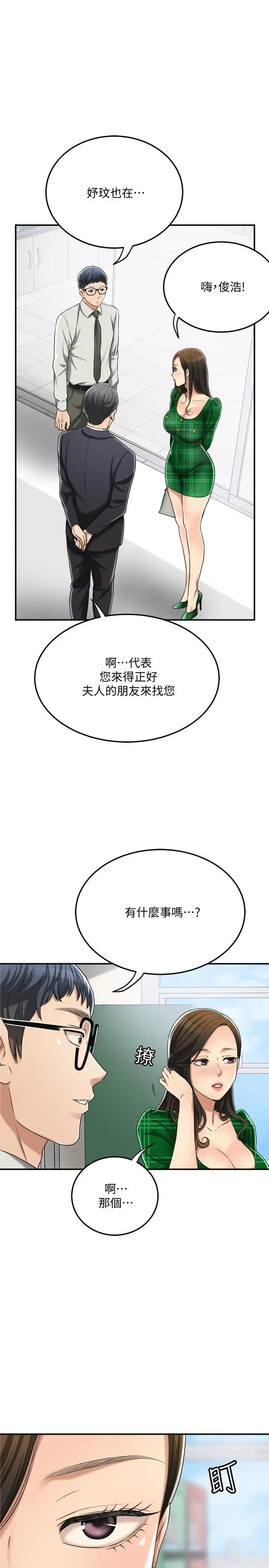 抑欲人妻 第39话-处心积虑想揭穿筱妍 第5页