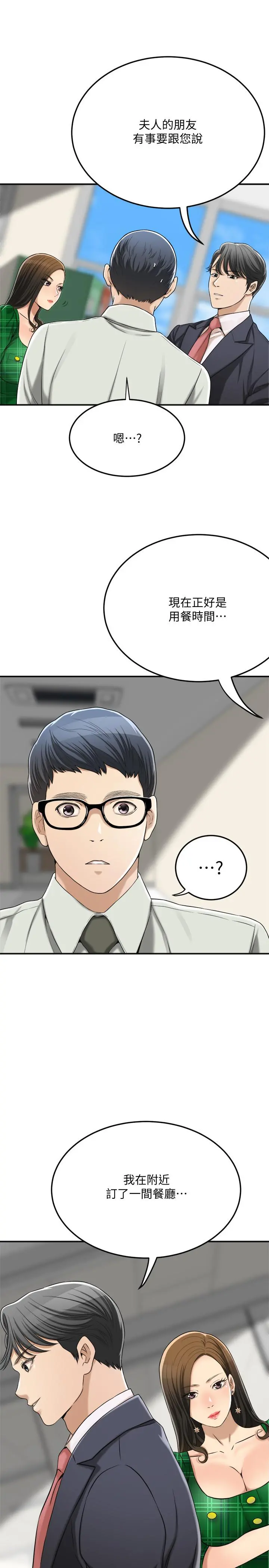 抑欲人妻 第39话-处心积虑想揭穿筱妍 第7页