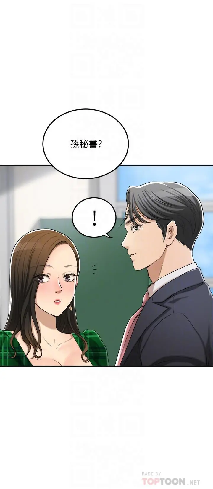 抑欲人妻 第39话-处心积虑想揭穿筱妍 第4页