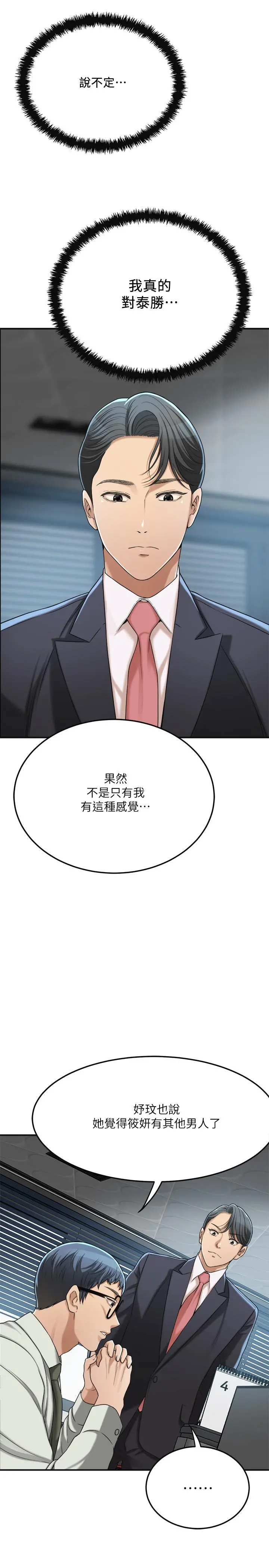 抑欲人妻 第39话-处心积虑想揭穿筱妍 第35页