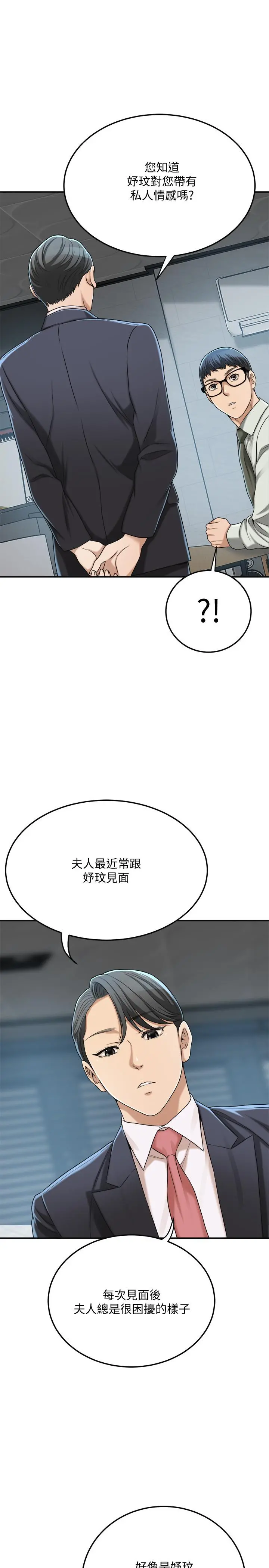 抑欲人妻 第39话-处心积虑想揭穿筱妍 第39页