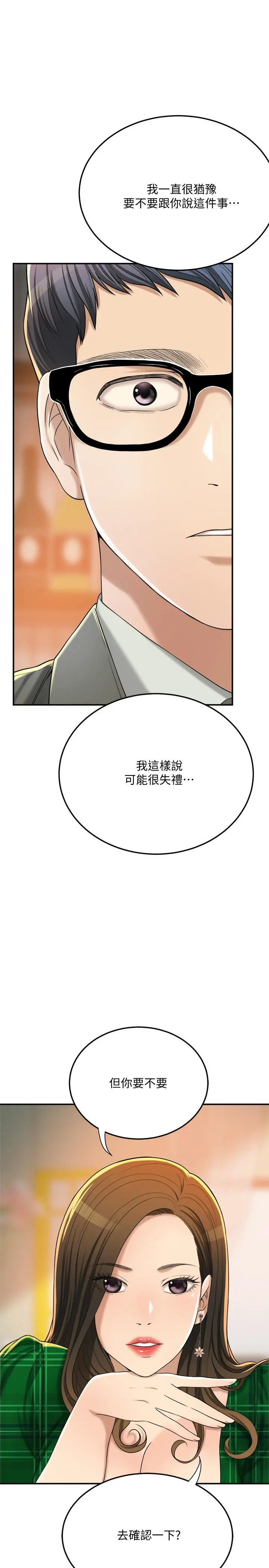 抑欲人妻 第39话-处心积虑想揭穿筱妍 第21页