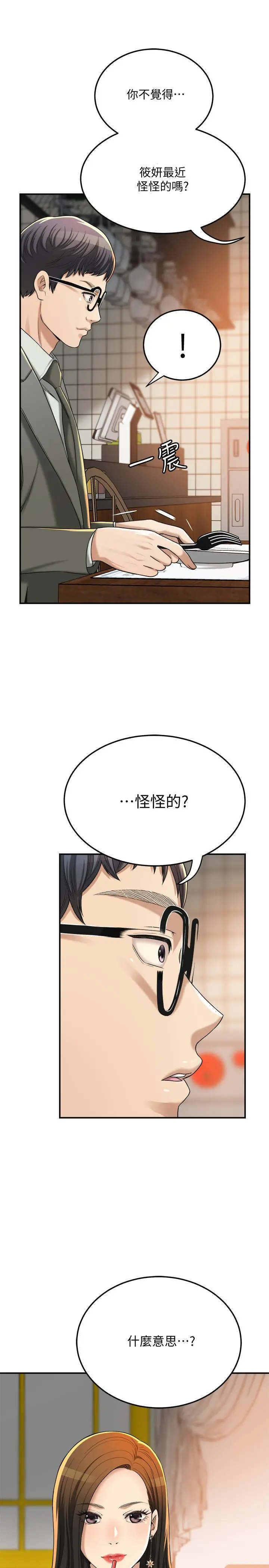 抑欲人妻 第39话-处心积虑想揭穿筱妍 第17页