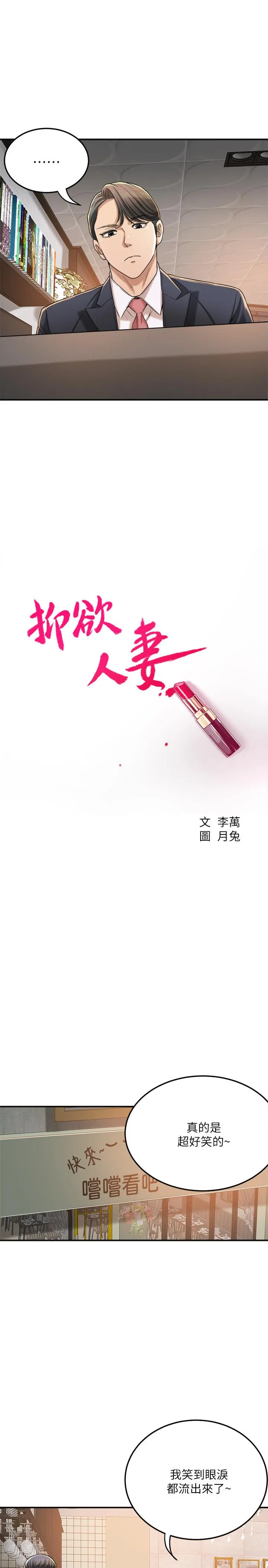抑欲人妻 第39话-处心积虑想揭穿筱妍 第13页