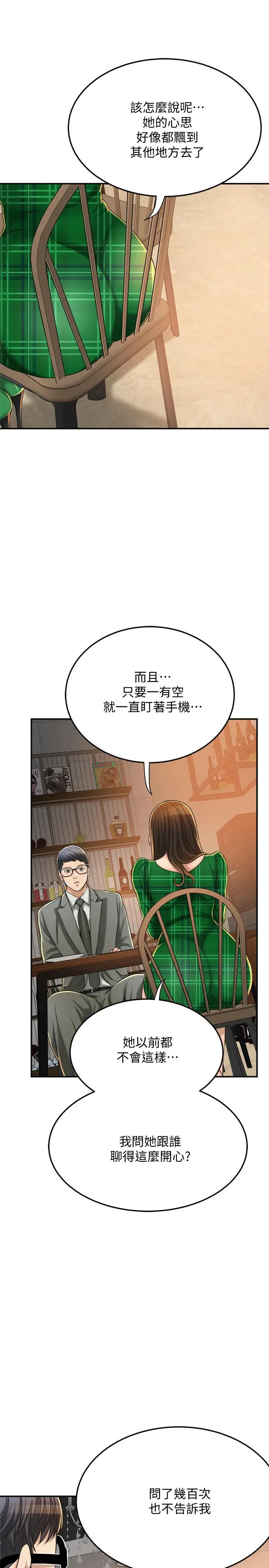 抑欲人妻 第39话-处心积虑想揭穿筱妍 第19页