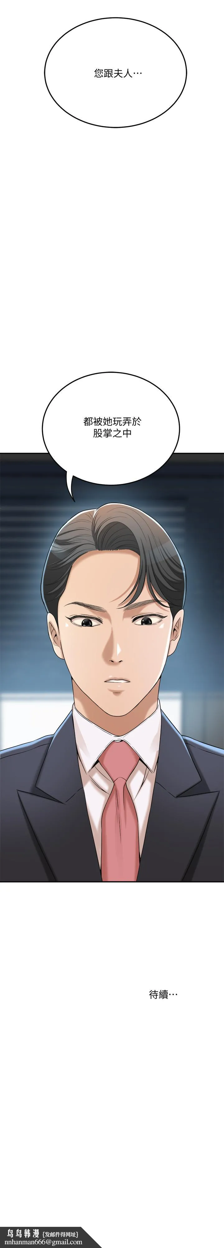 抑欲人妻 第39话-处心积虑想揭穿筱妍 第43页