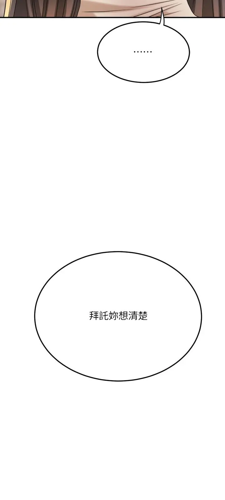 抑欲人妻 第39话-处心积虑想揭穿筱妍 第32页